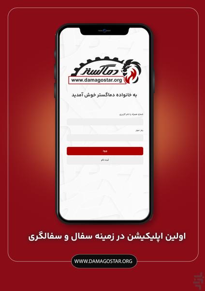 دماگستر - مرجع تخصصی کوره‌ سفالگری - عکس برنامه موبایلی اندروید