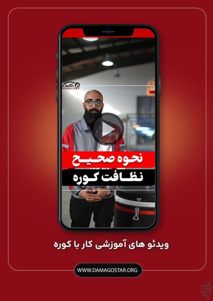 دماگستر - مرجع تخصصی کوره سفالگری - عکس برنامه موبایلی اندروید