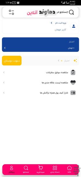 دماوند آنلاین - عکس برنامه موبایلی اندروید