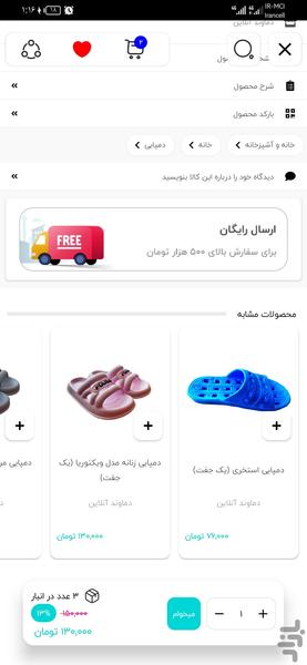 دماوند آنلاین - عکس برنامه موبایلی اندروید