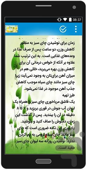 دمنوش های چربی سوز - عکس برنامه موبایلی اندروید