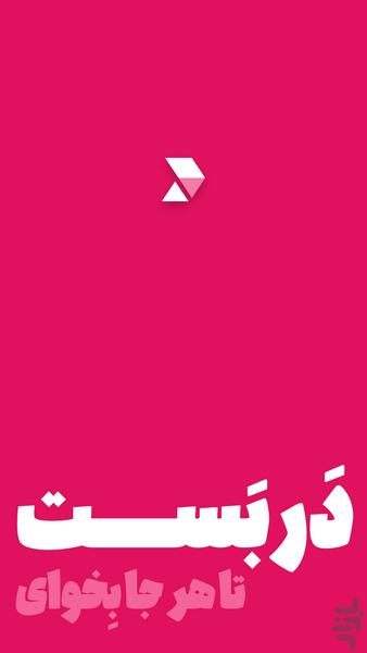 Darbast | دربست - Image screenshot of android app