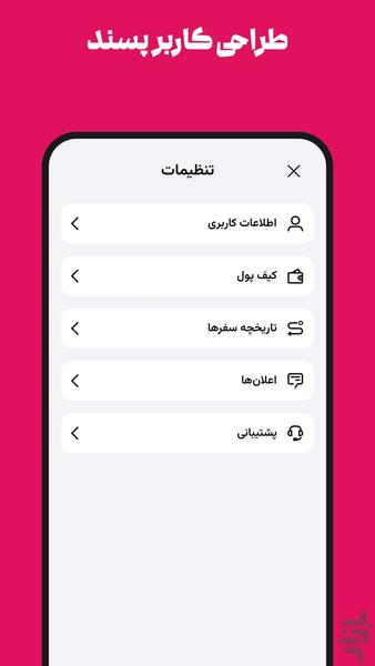 دربست رانندگان | Darbast Driver - عکس برنامه موبایلی اندروید