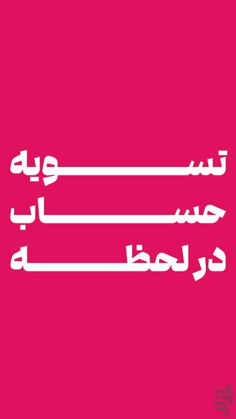 دربست رانندگان | Darbast Driver - عکس برنامه موبایلی اندروید