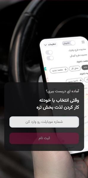 دربست | ثبت نام رانندگان - عکس برنامه موبایلی اندروید