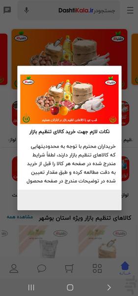 دشتی کالا - عکس برنامه موبایلی اندروید