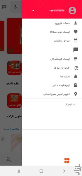 دشتی کالا - عکس برنامه موبایلی اندروید