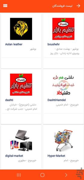 دشتی کالا - عکس برنامه موبایلی اندروید