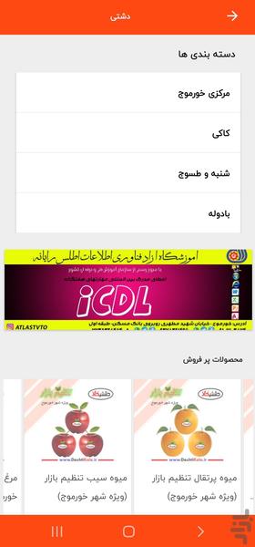 دشتی کالا - عکس برنامه موبایلی اندروید