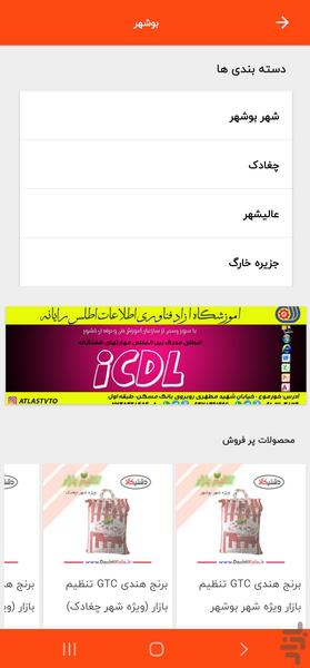 دشتی کالا - عکس برنامه موبایلی اندروید