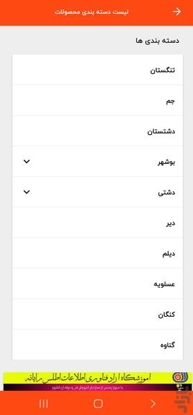 دشتی کالا - عکس برنامه موبایلی اندروید