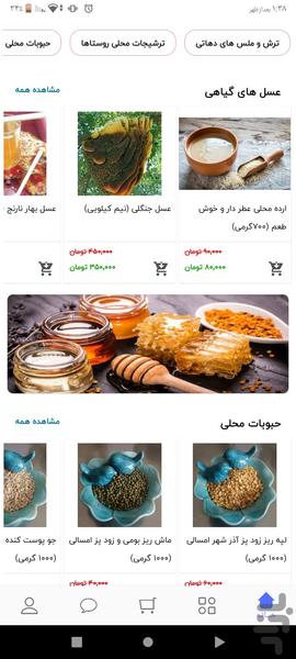 دهاتی کالا - عکس برنامه موبایلی اندروید