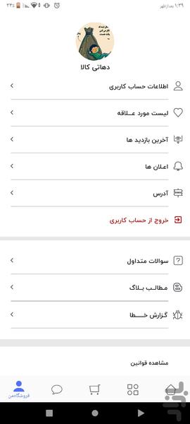دهاتی کالا - عکس برنامه موبایلی اندروید