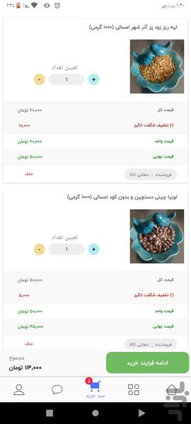 دهاتی کالا - عکس برنامه موبایلی اندروید