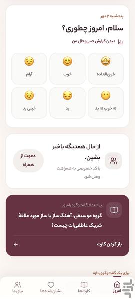 دل دل - عکس برنامه موبایلی اندروید