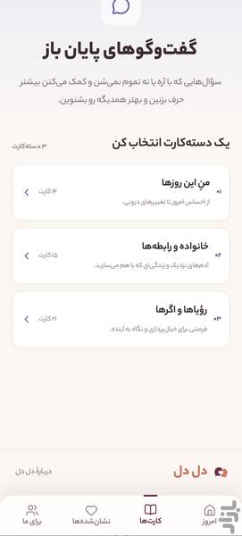 دل دل - عکس برنامه موبایلی اندروید