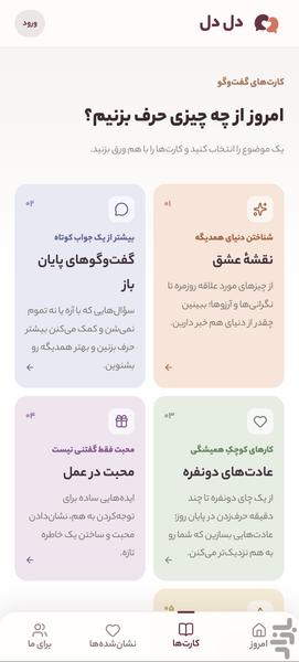 دل دل - عکس برنامه موبایلی اندروید