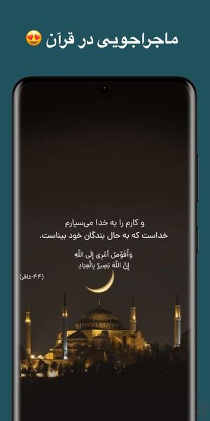 آیه گرافی - ماجراجویی در قرآن - عکس برنامه موبایلی اندروید