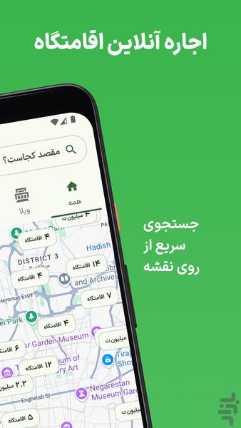 اجاره آنلاین اقامتگاه - دِنجا - عکس برنامه موبایلی اندروید