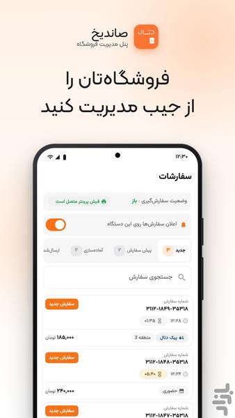 صاندیخ - صندوق فروشگاهی دِتال - Image screenshot of android app