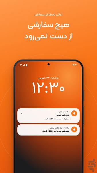 صاندیخ - صندوق فروشگاهی دِتال - Image screenshot of android app