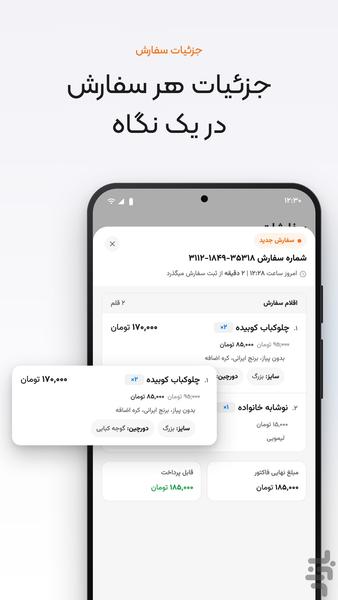 صاندیخ - صندوق فروشگاهی دِتال - Image screenshot of android app
