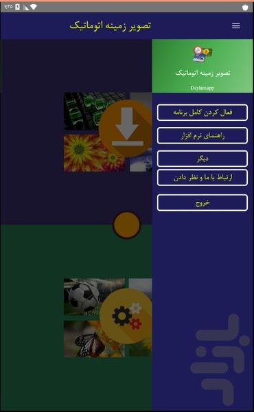 تصویر زمینه اتوماتیک - عکس برنامه موبایلی اندروید