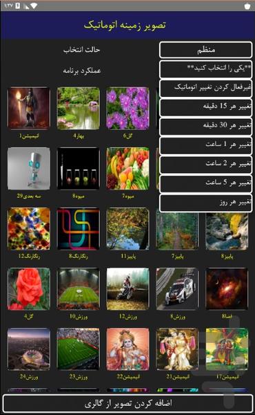 تصویر زمینه اتوماتیک - عکس برنامه موبایلی اندروید