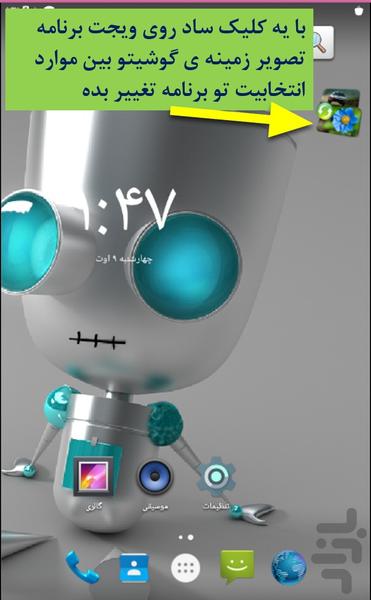 تصویر زمینه اتوماتیک - عکس برنامه موبایلی اندروید