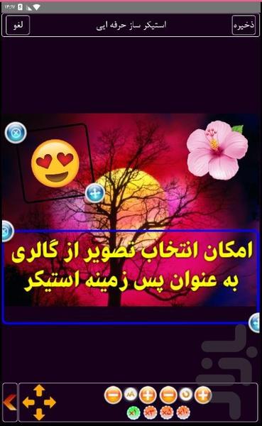 استیکر ساز حرفه ایی - عکس برنامه موبایلی اندروید