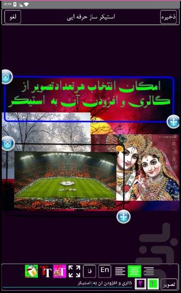 استیکر ساز حرفه ایی - عکس برنامه موبایلی اندروید