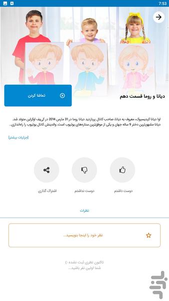 برنامه کودک دیانا و روما - Image screenshot of android app