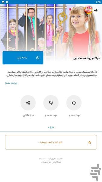 برنامه کودک دیانا و روما - عکس برنامه موبایلی اندروید