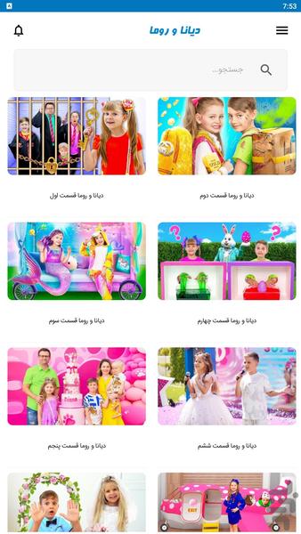 برنامه کودک دیانا و روما - عکس برنامه موبایلی اندروید