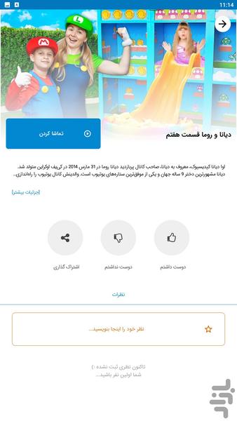 دیانا و روما - عکس برنامه موبایلی اندروید