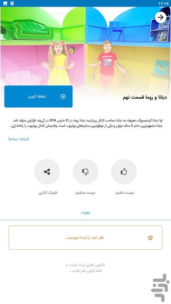 دیانا و روما - عکس برنامه موبایلی اندروید