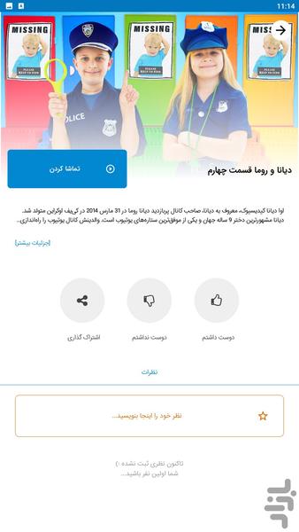 دیانا و روما - عکس برنامه موبایلی اندروید