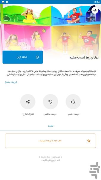 دیانا و روما - عکس برنامه موبایلی اندروید