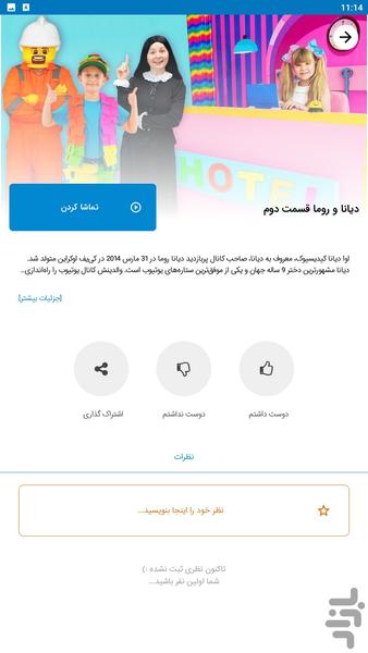 دیانا و روما - عکس برنامه موبایلی اندروید