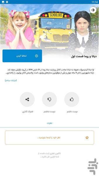 دیانا و روما - عکس برنامه موبایلی اندروید