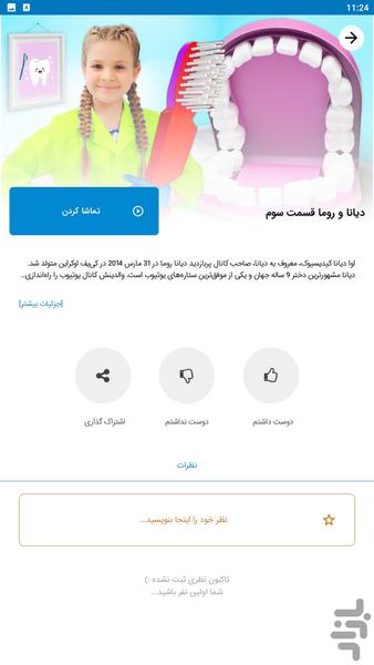 diana roma - Image screenshot of android app