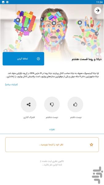 diana roma - Image screenshot of android app