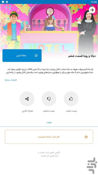 diana roma - Image screenshot of android app