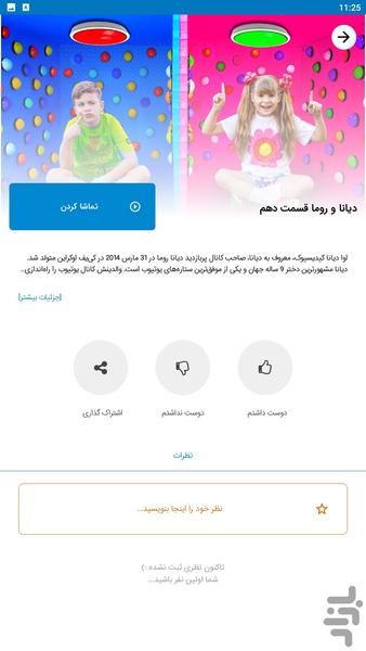 diana roma - Image screenshot of android app
