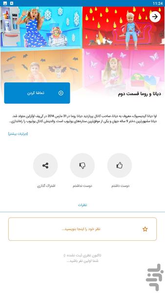 diana roma - Image screenshot of android app