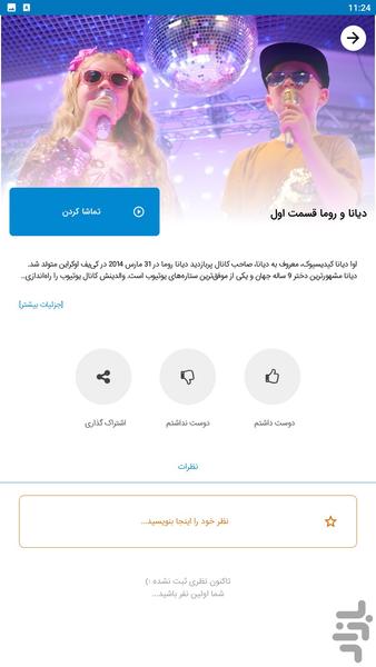 diana roma - Image screenshot of android app