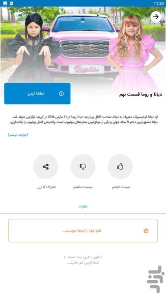 diana roma - Image screenshot of android app