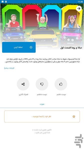 diana roma - Image screenshot of android app