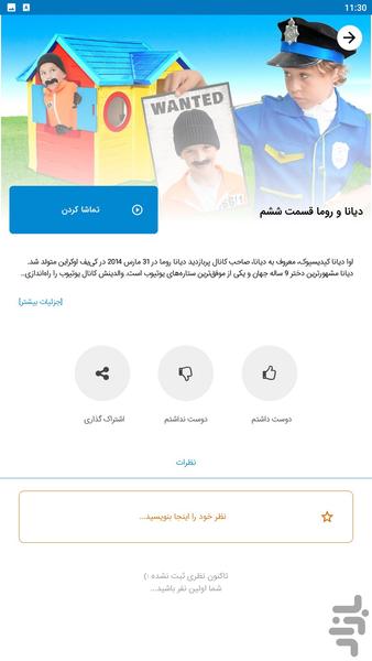 diana roma - Image screenshot of android app