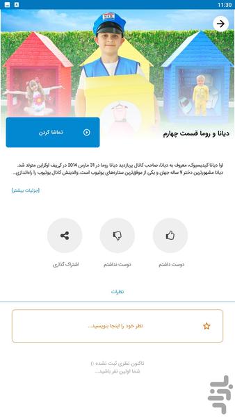 diana roma - Image screenshot of android app
